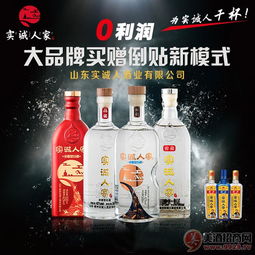 爆款產(chǎn)品 超強(qiáng)模式 實(shí)誠人家酒攜零利潤大品牌買贈(zèng)倒貼模式強(qiáng)勢來襲